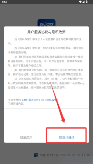 驾考122最新版图2