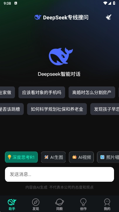 AI全能帮手  安卓版(2)