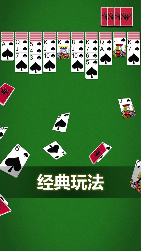 蜘蛛纸牌免费版(3)