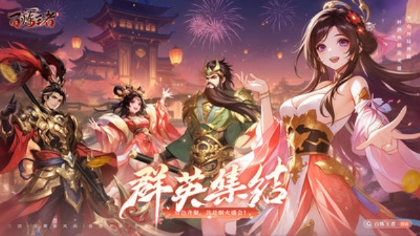 百炼王者图1