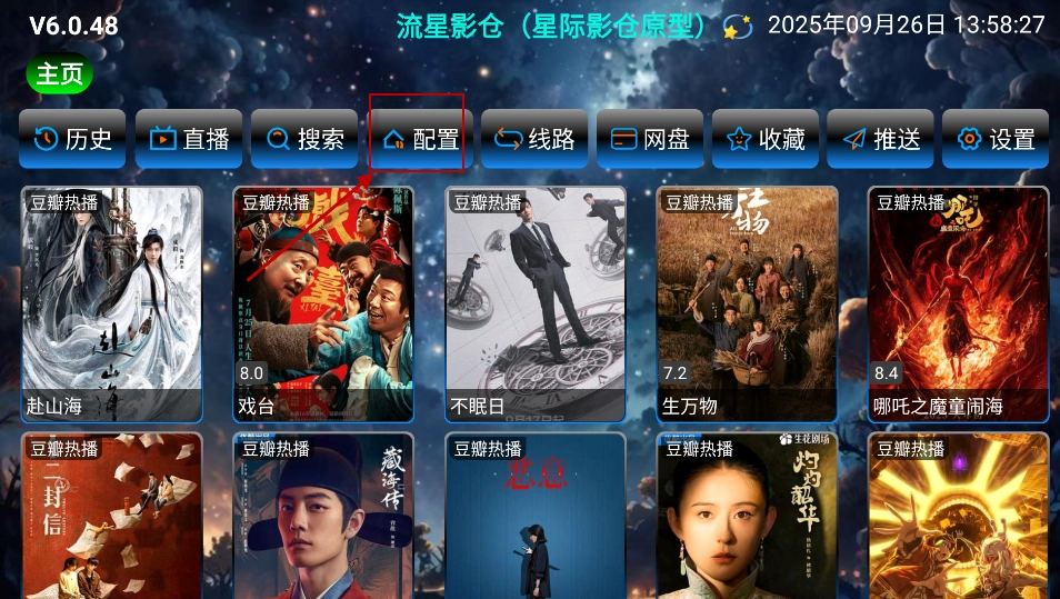 流星影仓TV安装-图3