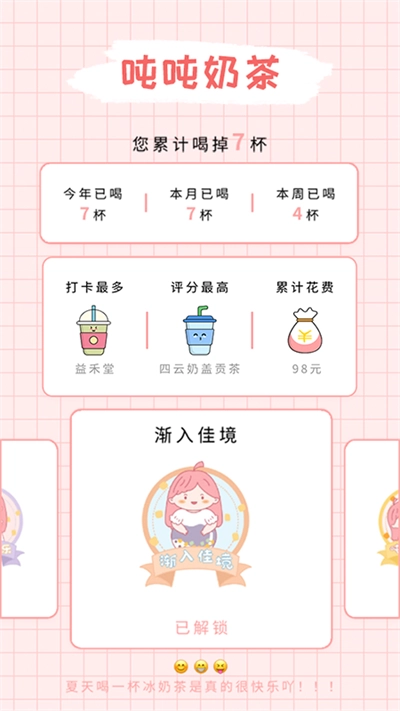 吨吨奶茶软件最新版-图2