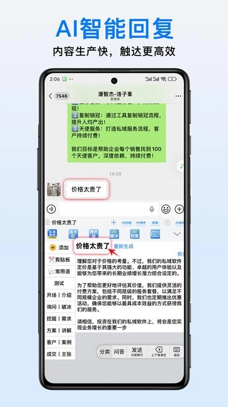 私域助手最新版(3)