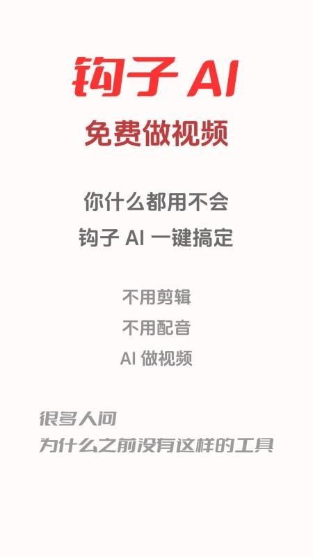 钩子AI手机版-图4