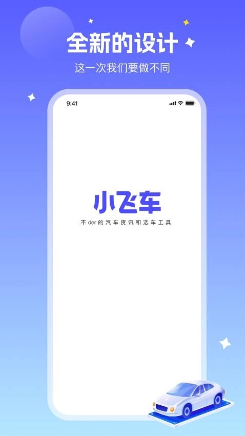 小飞车图4
