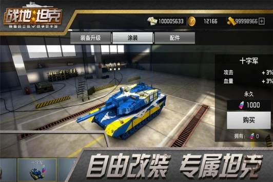 战地坦克游戏图1