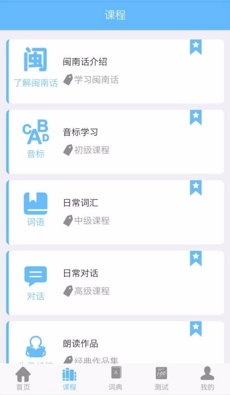 爱说闽南话