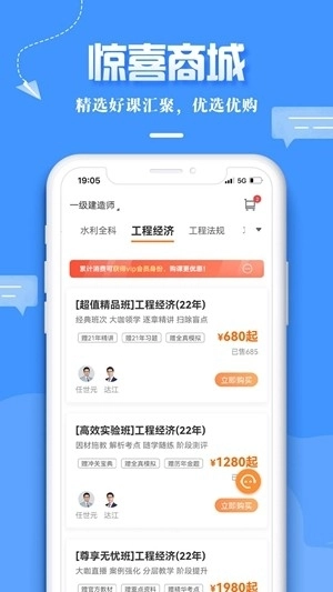 正保职业教育手机版