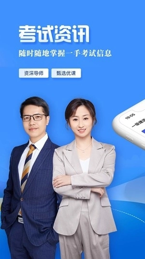 正保职业教育手机版