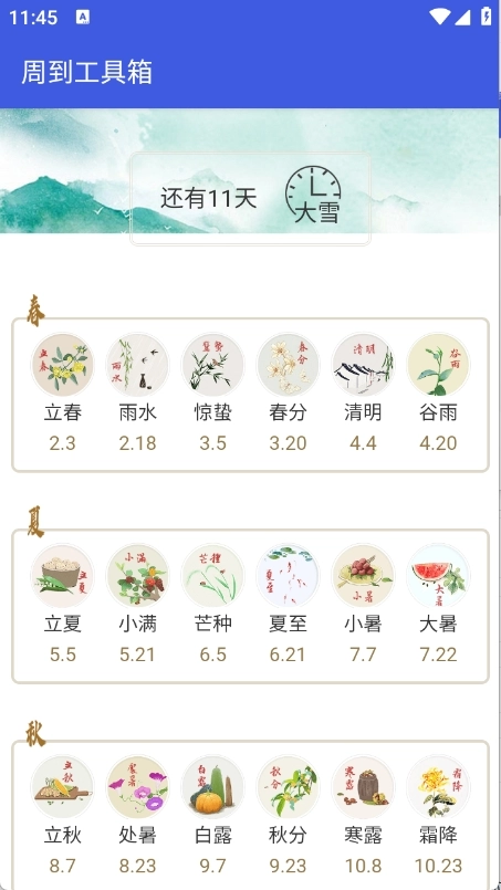 周到工具箱安卓版-图3