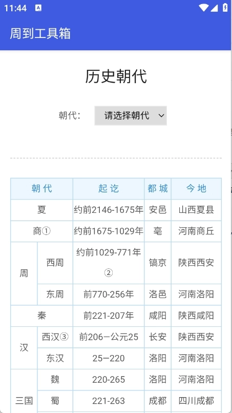 周到工具箱安卓版-图4