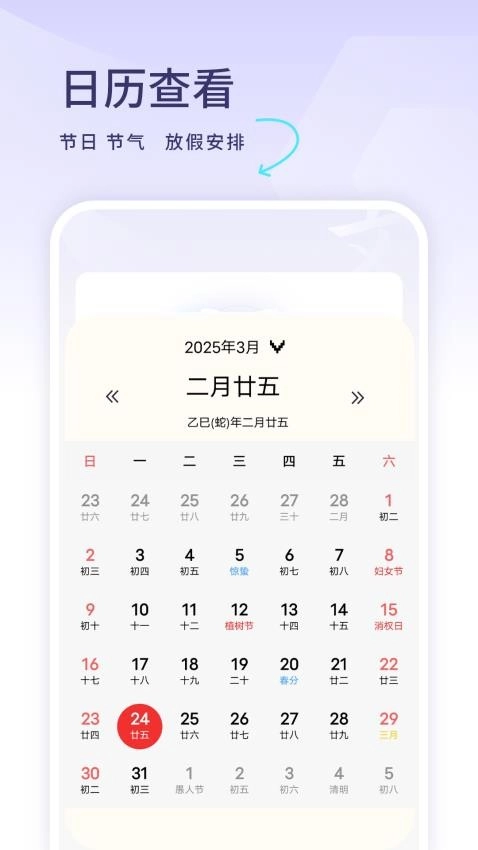 年历日历手机版