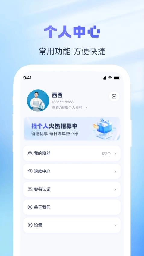 找个人接单端免费版