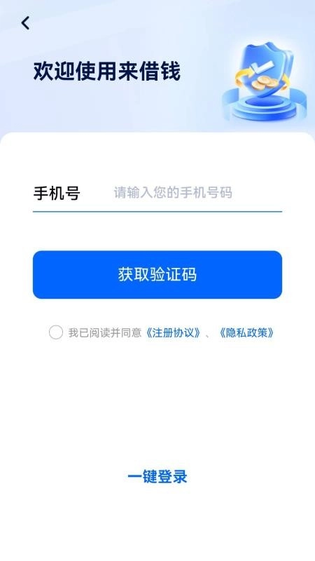 来借钱(4)