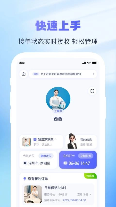 找个人接单端免费版