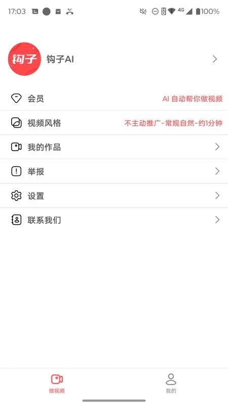 钩子AI手机版-图1