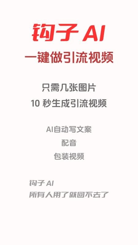 钩子AI手机版-图3