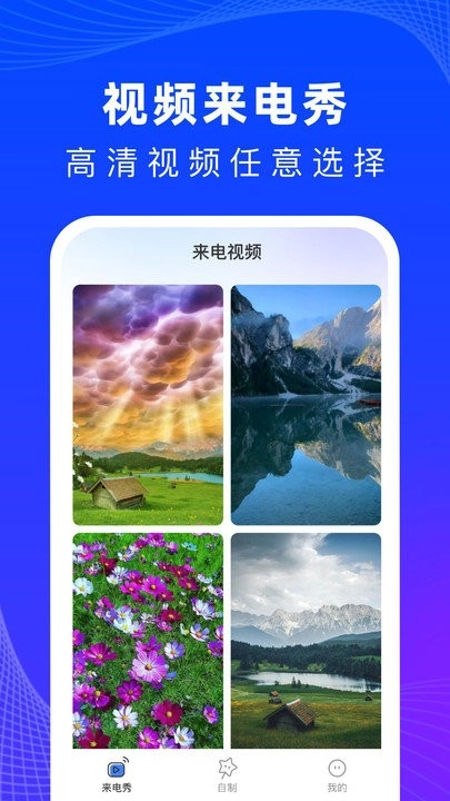 必看来电图2