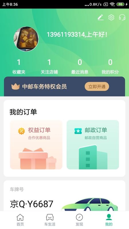 中邮车务图2