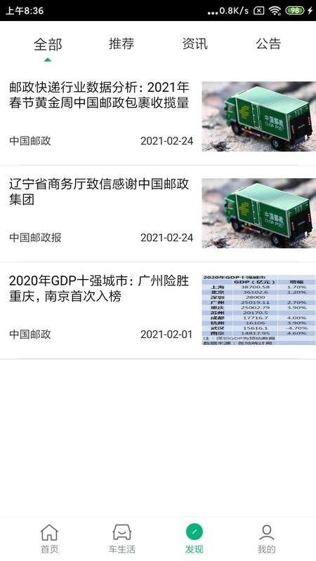 中邮车务图1
