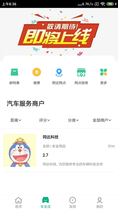 中邮车务图3