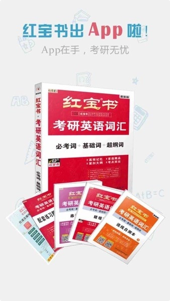红宝书词汇通用版图3
