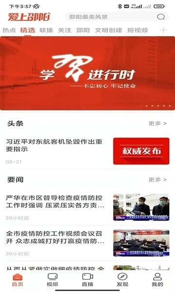 爱上邵阳客户端-图3