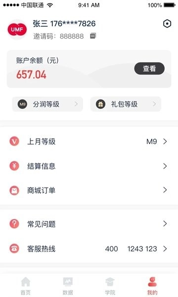 联动优客最新版