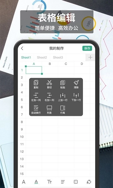 表格编辑软件-图1