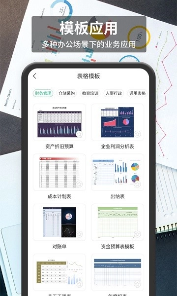 表格编辑软件-图4
