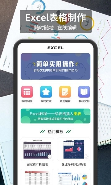 表格编辑软件-图2