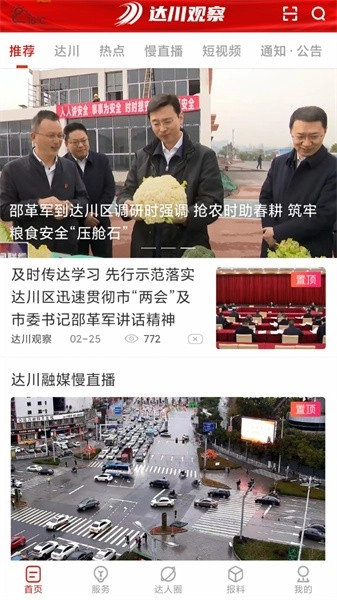 达川观察客户端新版
