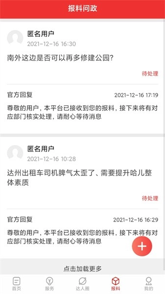 达川观察客户端新版