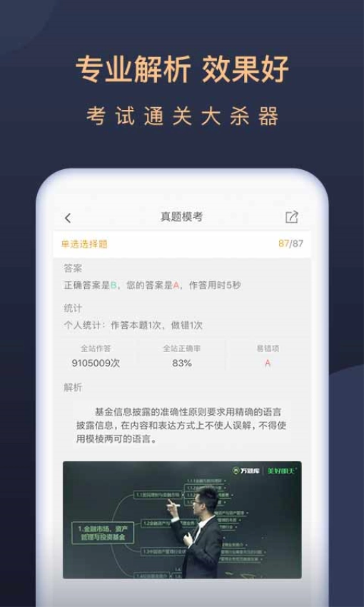 基金从业万题库(3)