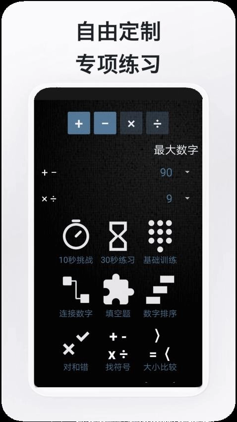 数学达人免费版