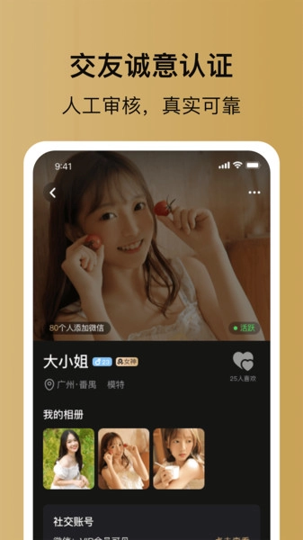 友缘人交友-图3