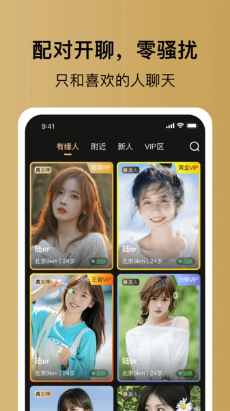 友缘人交友-图2