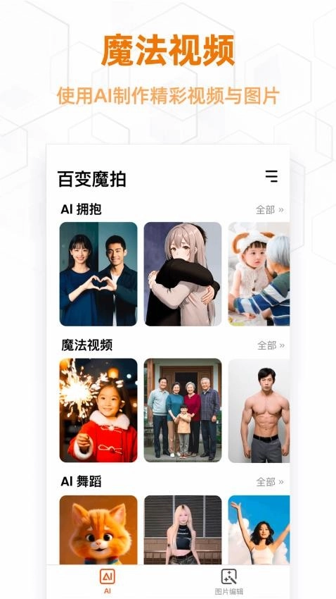 AI照片修复仪(百变魔拍)