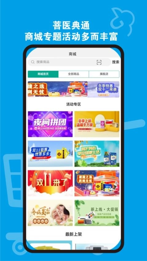 菩医典通最新版2