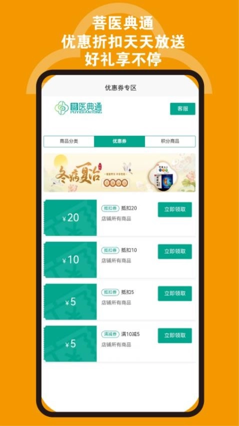 菩医典通最新版3