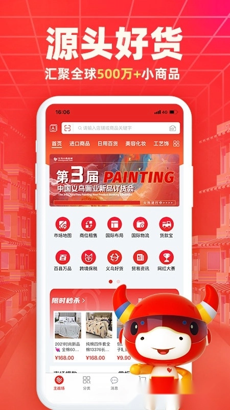 义乌小商品城手机端图1