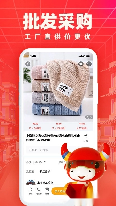 义乌小商品城手机端图2