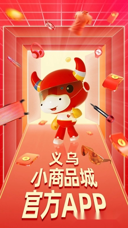 义乌小商品城手机端图5