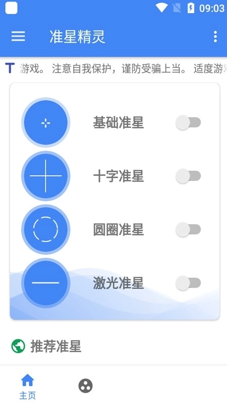 准星精灵(cf屏幕中心点辅助器手机版