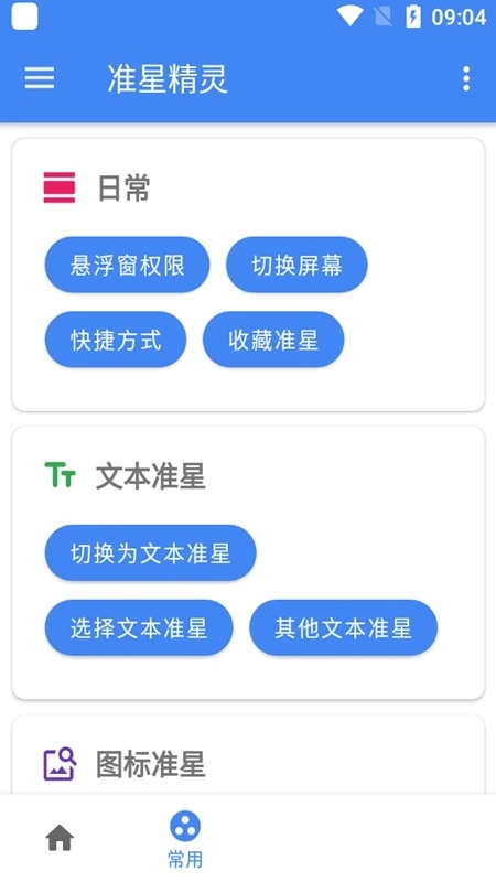准星精灵(cf屏幕中心点辅助器手机版