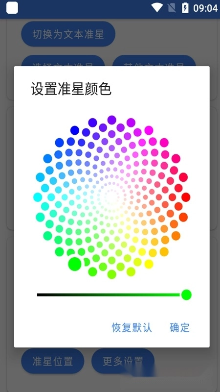 准星精灵(cf屏幕中心点辅助器手机版