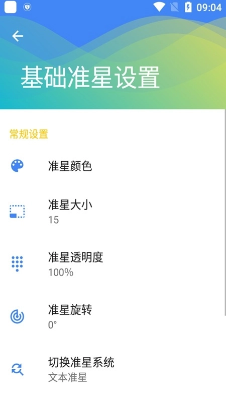 准星精灵(cf屏幕中心点辅助器手机版