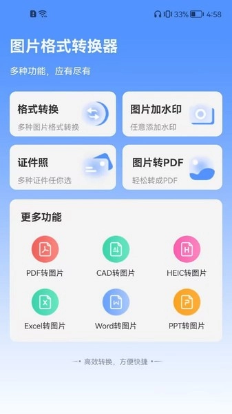 全能图片格式转换器-图2