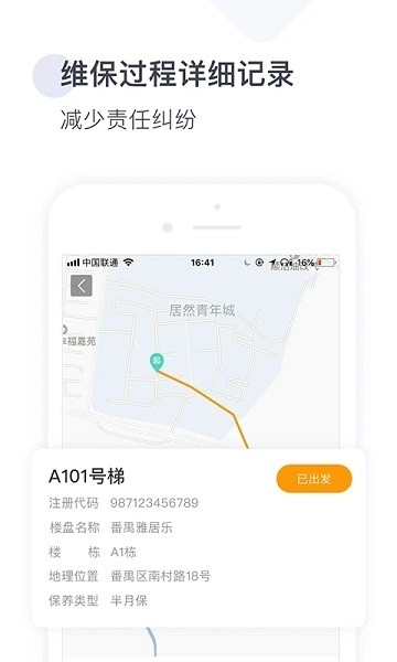 梯易行软件