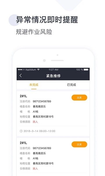梯易行软件